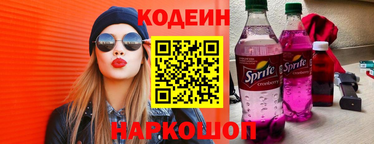Санкт-Петербург  Codein напиток Lean (лин)  Кодеин напиток Lean (лин)  Вход с VPN 