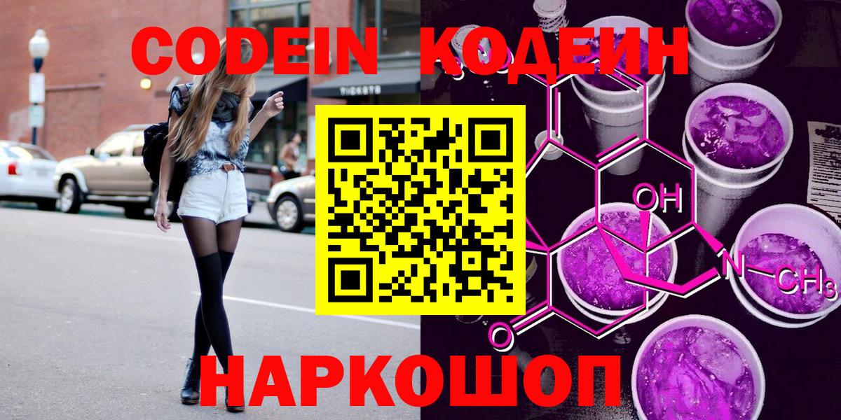 Кодеин Purple Drank Санкт-Петербург