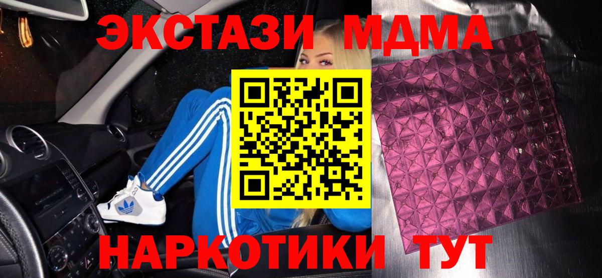MDMA Molly  Вход с VPN  МДМА crystal  МДМА  Санкт-Петербург 