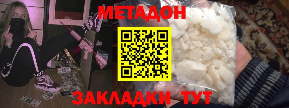 МЕТАДОН мёд  Метадон VHQ  Санкт-Петербург  нарко площадка формула  Вход с VPN 