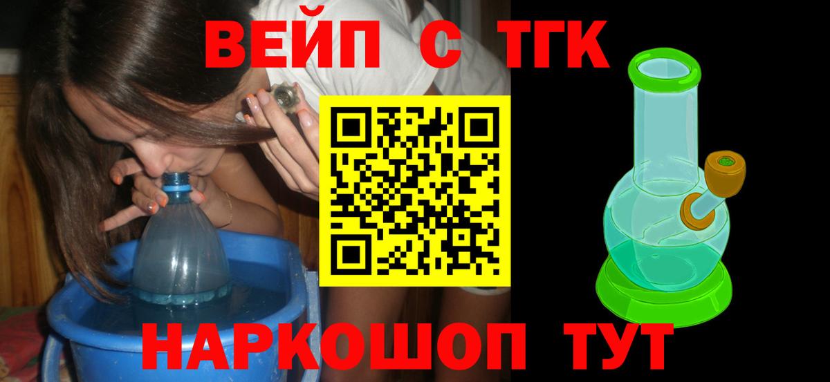Санкт-Петербург  ТГК вейп  купить наркотик  Вход с VPN  ТГК гашишное масло 